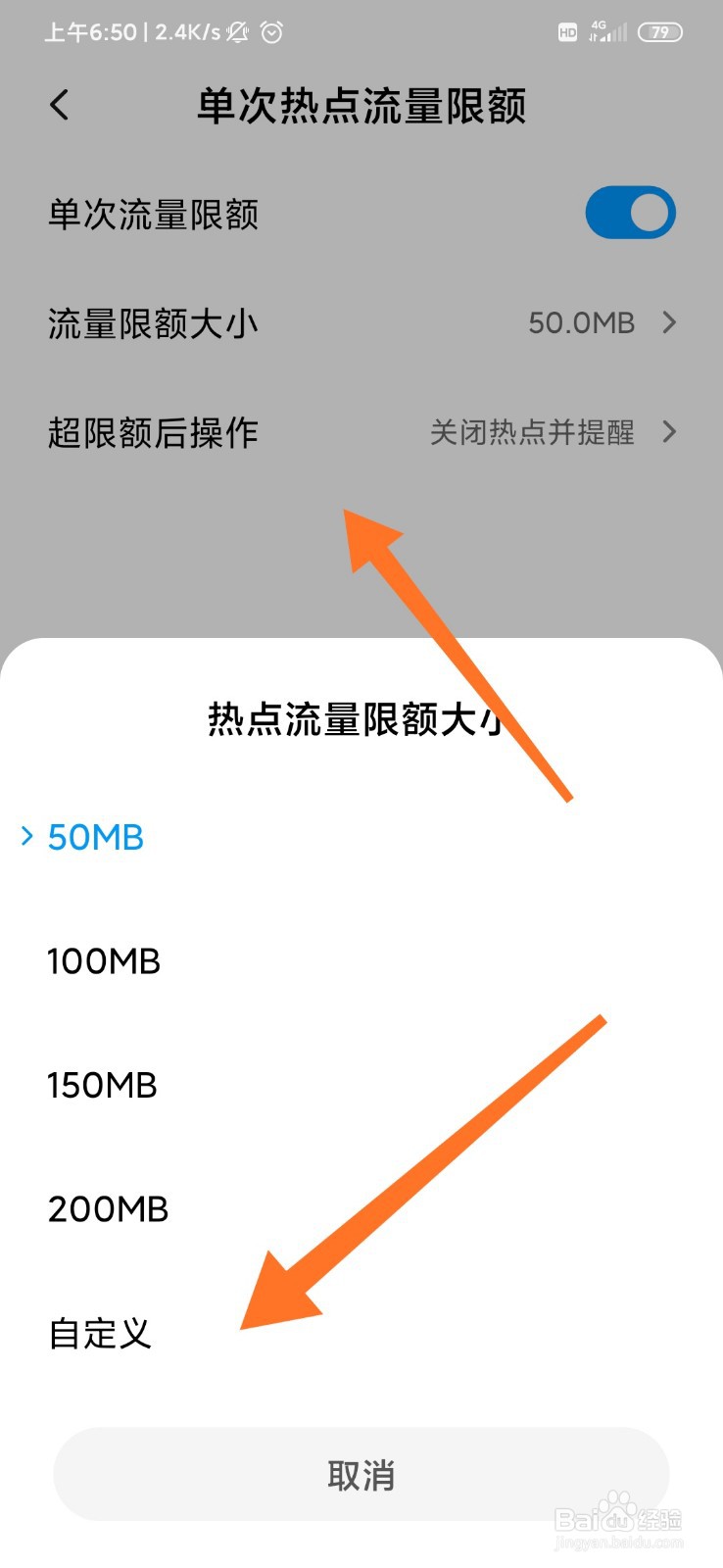 小米手机怎么设置热点流量限额?