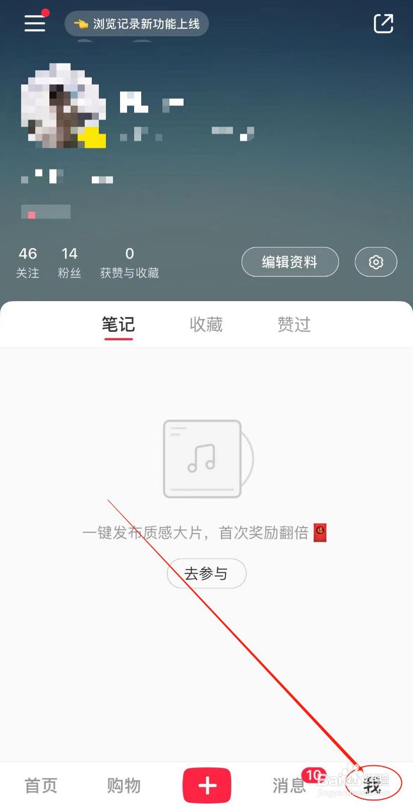 小红书APP如何关闭私信通知
