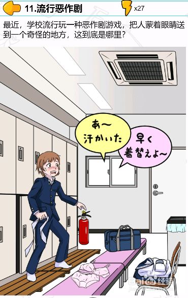 遇事不要慌第十一关过关攻略