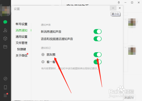 电脑版微信怎么开启朋友圈消息通知