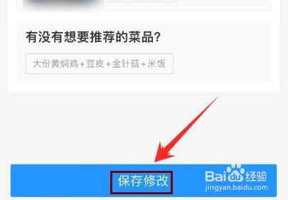 饿了么如何修改评价