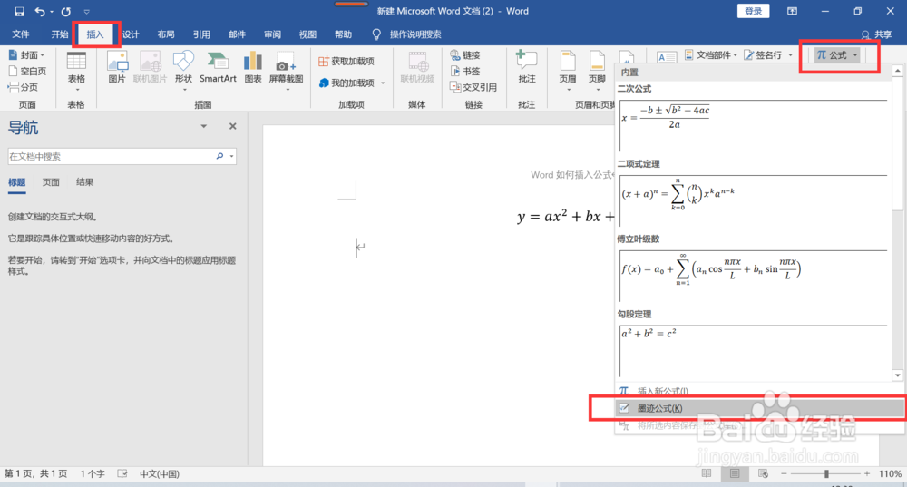 word如何插入数学公式