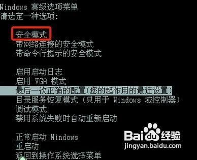 传授电脑进入安全模式技巧