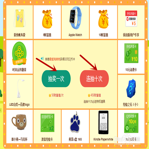 百度知道里的财富值如何在财富商城消费