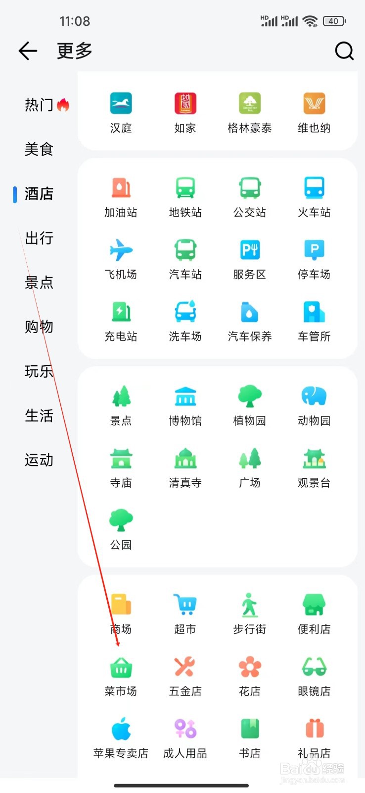 腾讯地图如何查看菜市场