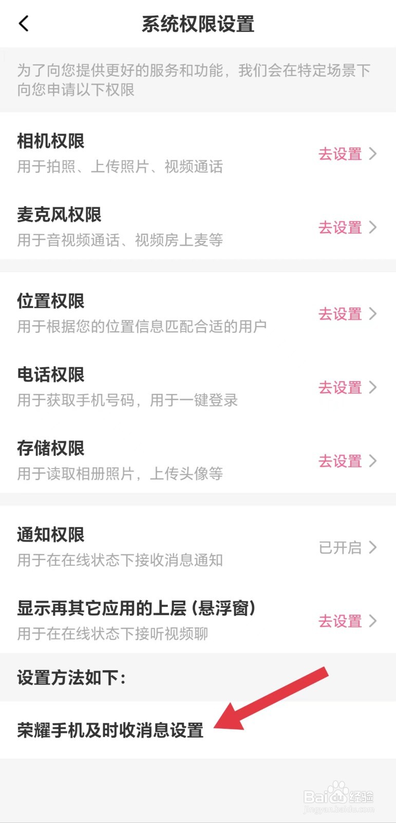 蜜遇怎么看荣耀手机及时收消息消息设置
