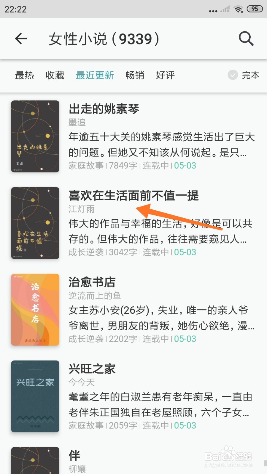 豆瓣阅读中哪里查看喜欢在生活面前不值一提