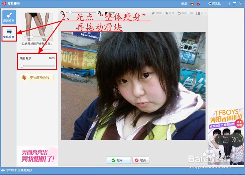 不用减肥和美容简单几步变美女（美图秀秀PS）