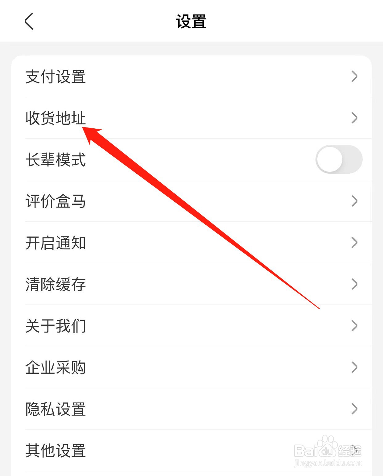 盒马如何查找收货地址？