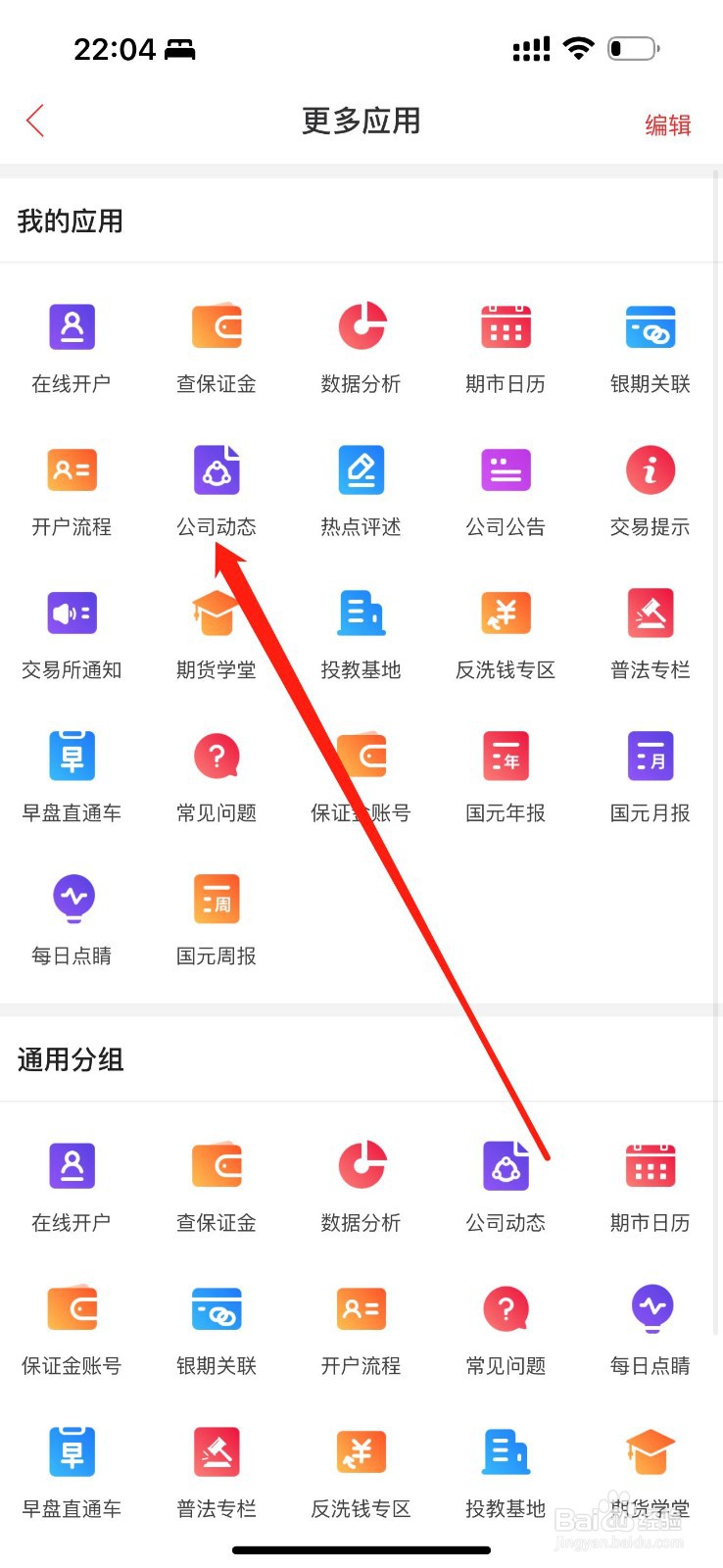 期货开户通怎么查看公司动态