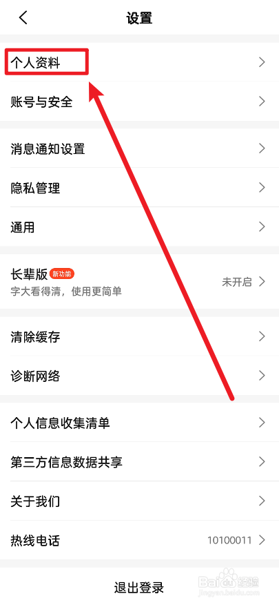大众点评怎么修改个人主页背景图