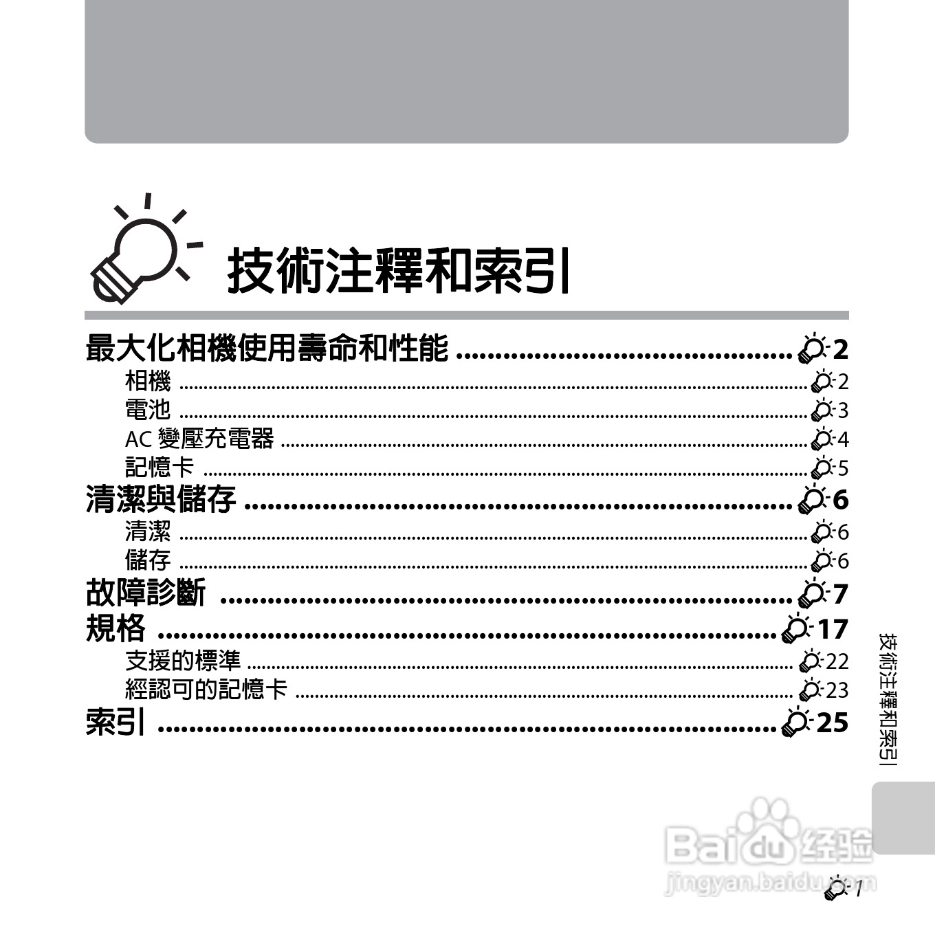 尼康COOLPIX S6400数码相机使用说明书:[25]