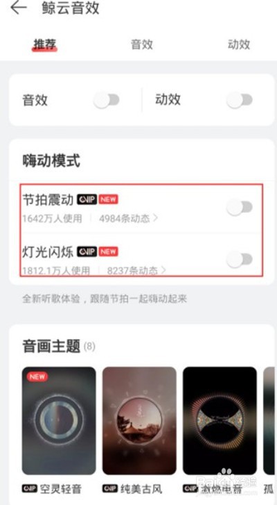网易云音乐嗨动模式如何开启