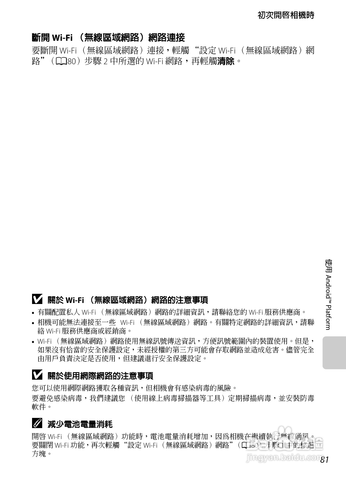 尼康COOLPIX S800c数码相机使用说明书:[11]
