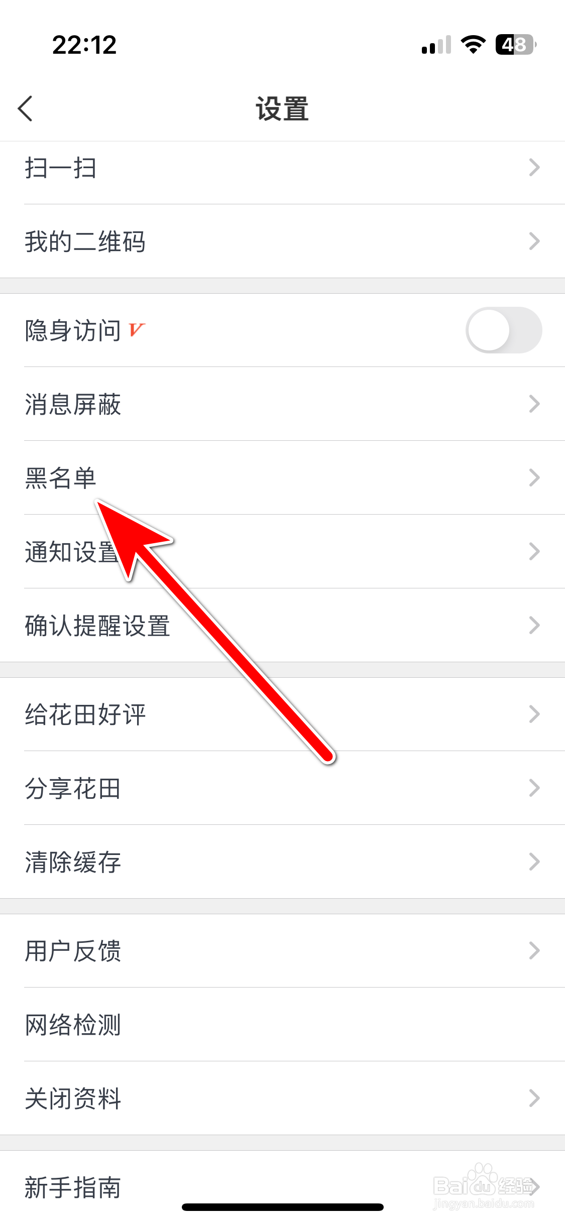 花田如何取消拉黑用户