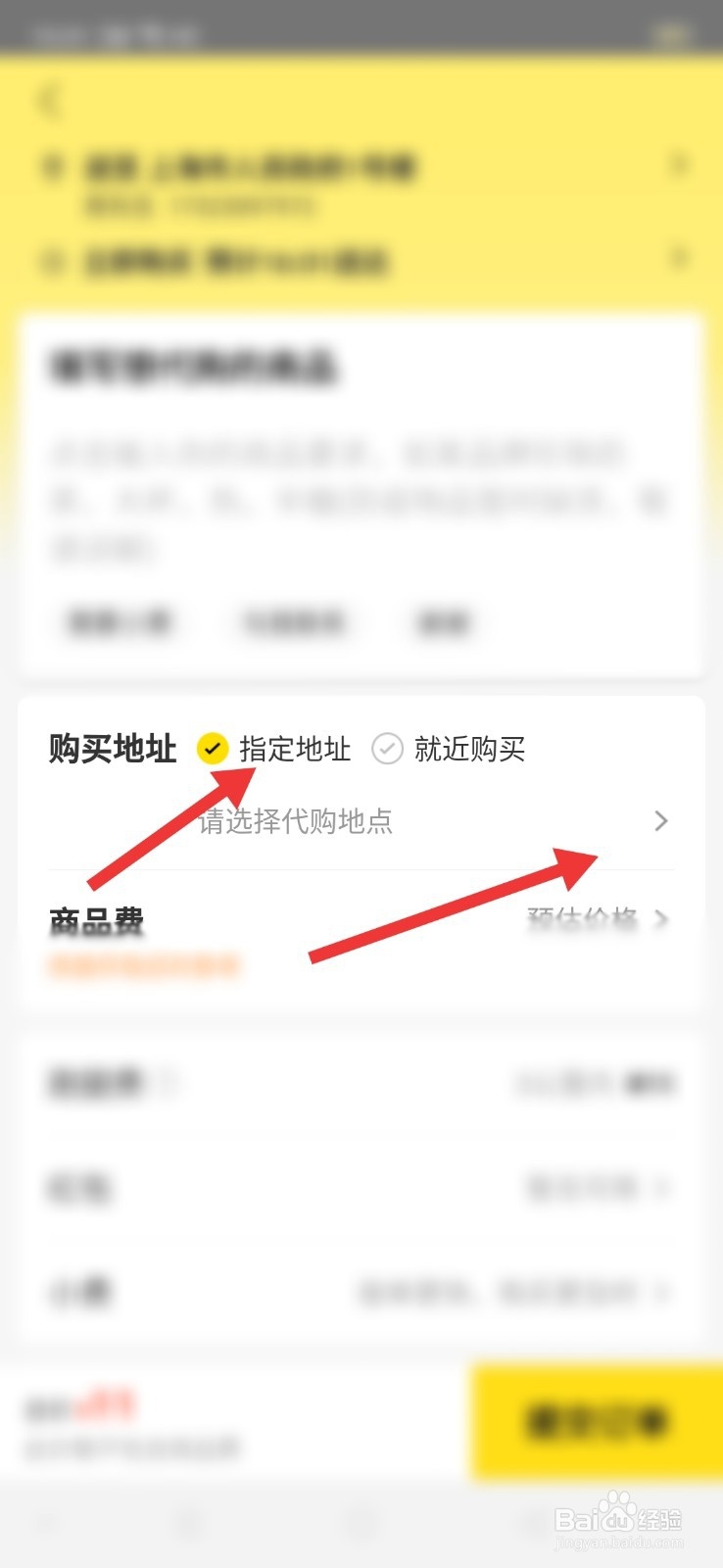 喜家德饺子怎么订外卖