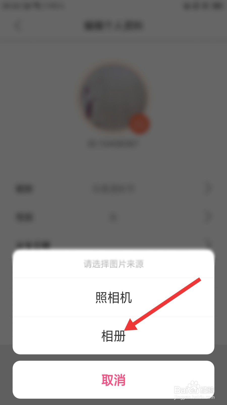 米哒直播怎么修改头像