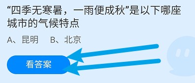 四季无寒暑，一雨便成秋是哪座城市的气候特点？