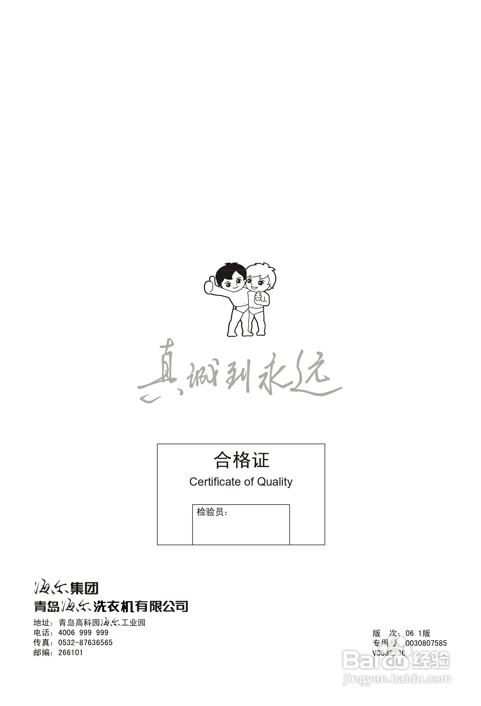 海尔双桶洗衣机XPM20-0701型使用说明书