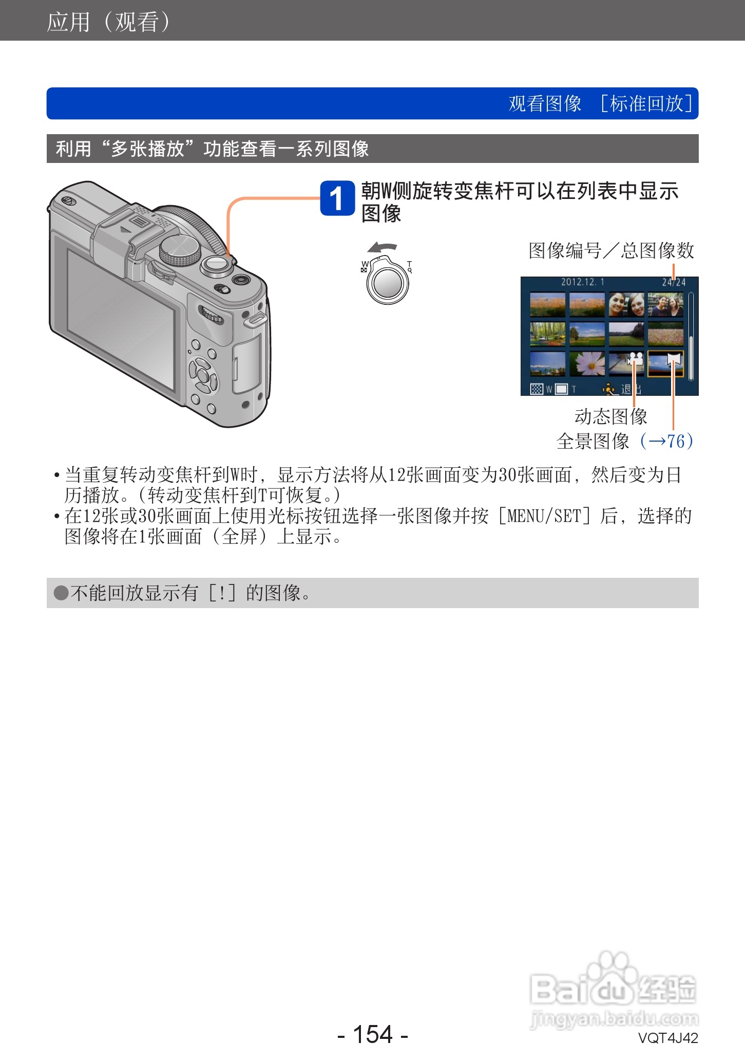 松下DMC-LX7数码相机使用说明书:[16]