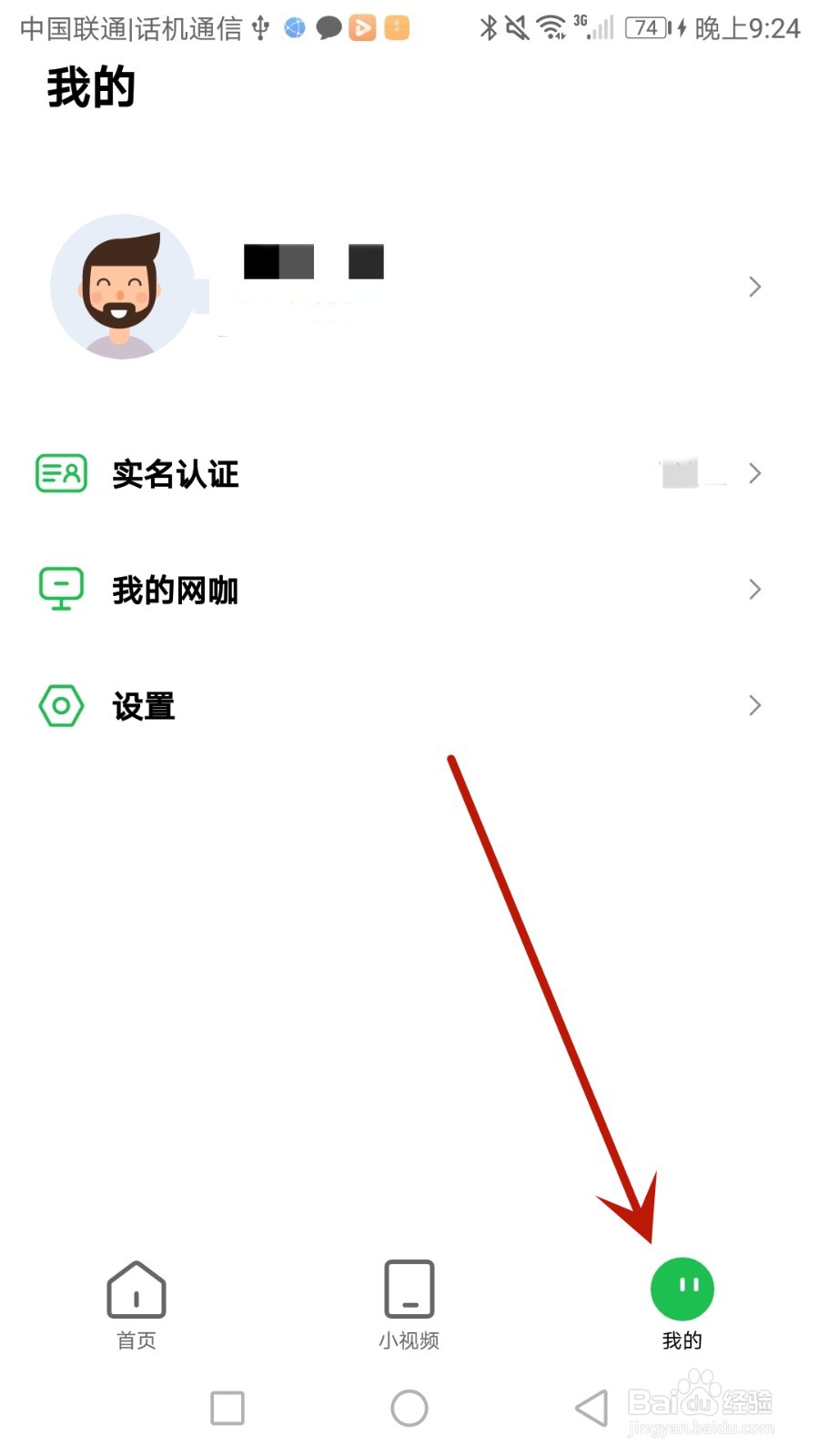 怎么给趣网咖绑定支付宝账号