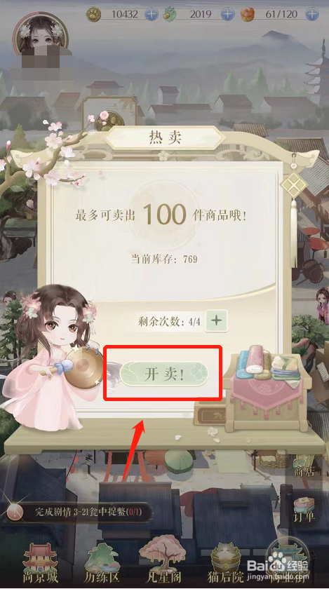灵猫传如何在云绣坊开启热卖