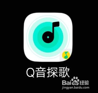 如何使用Q音探歌