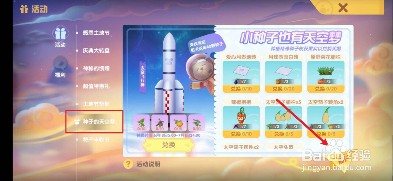 摩尔庄园太空种子怎么获得