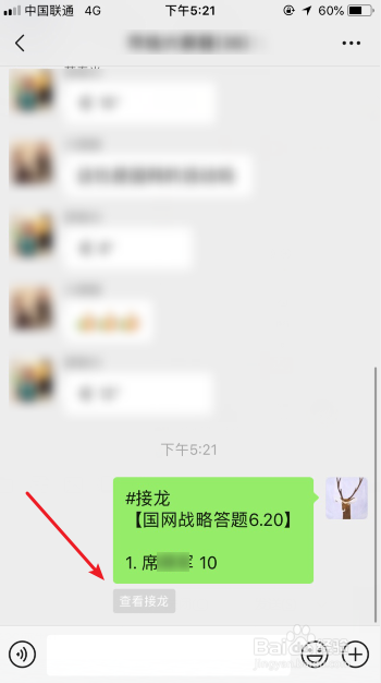 微信群怎么发起接龙