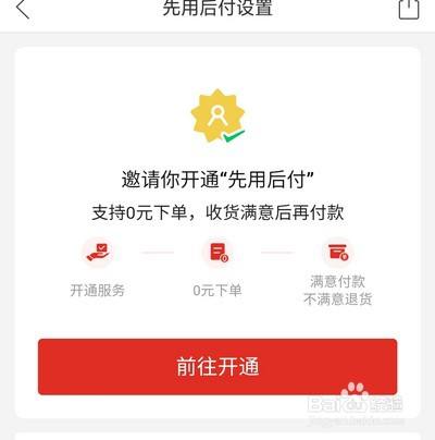 怎么关闭拼多多先付后用功能