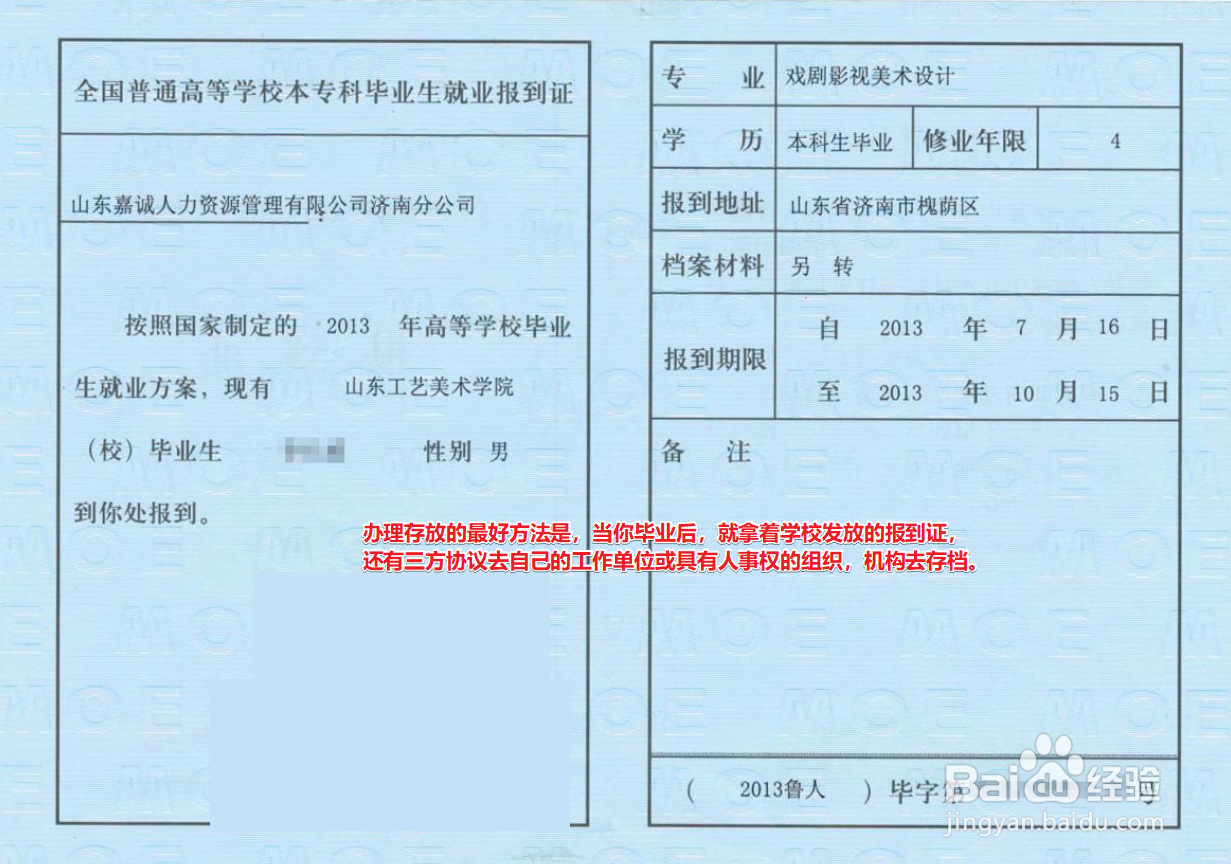 档案怎么从学校转到人才市场