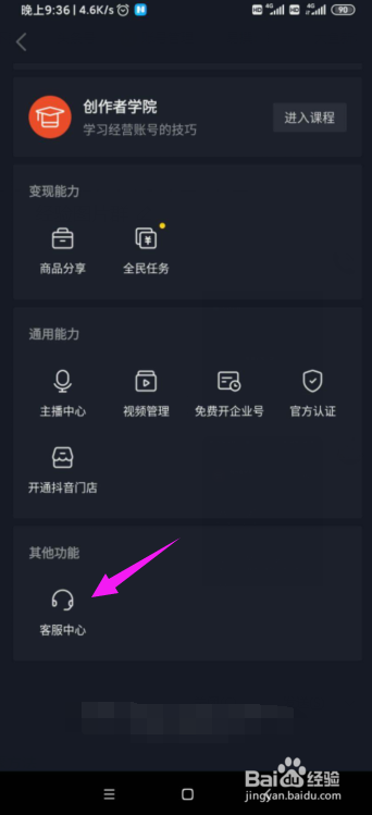 抖音怎么咨询在线人工客服?