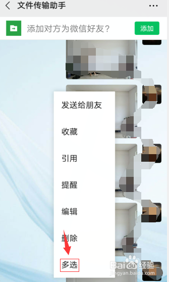 微信怎么一次发送一大批相片给好友呢？