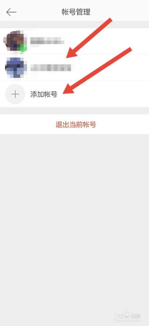 微博怎么切换账号