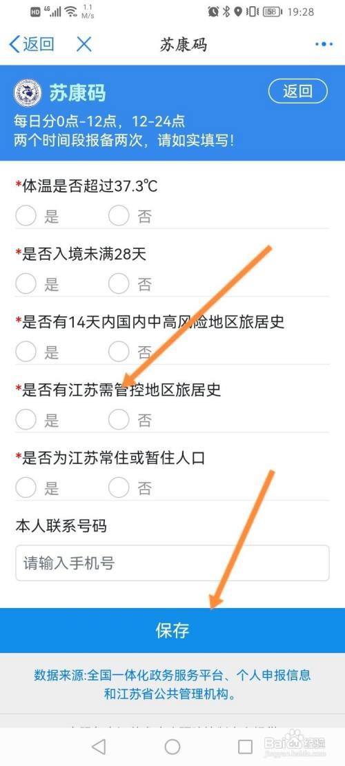 苏康码如何报备