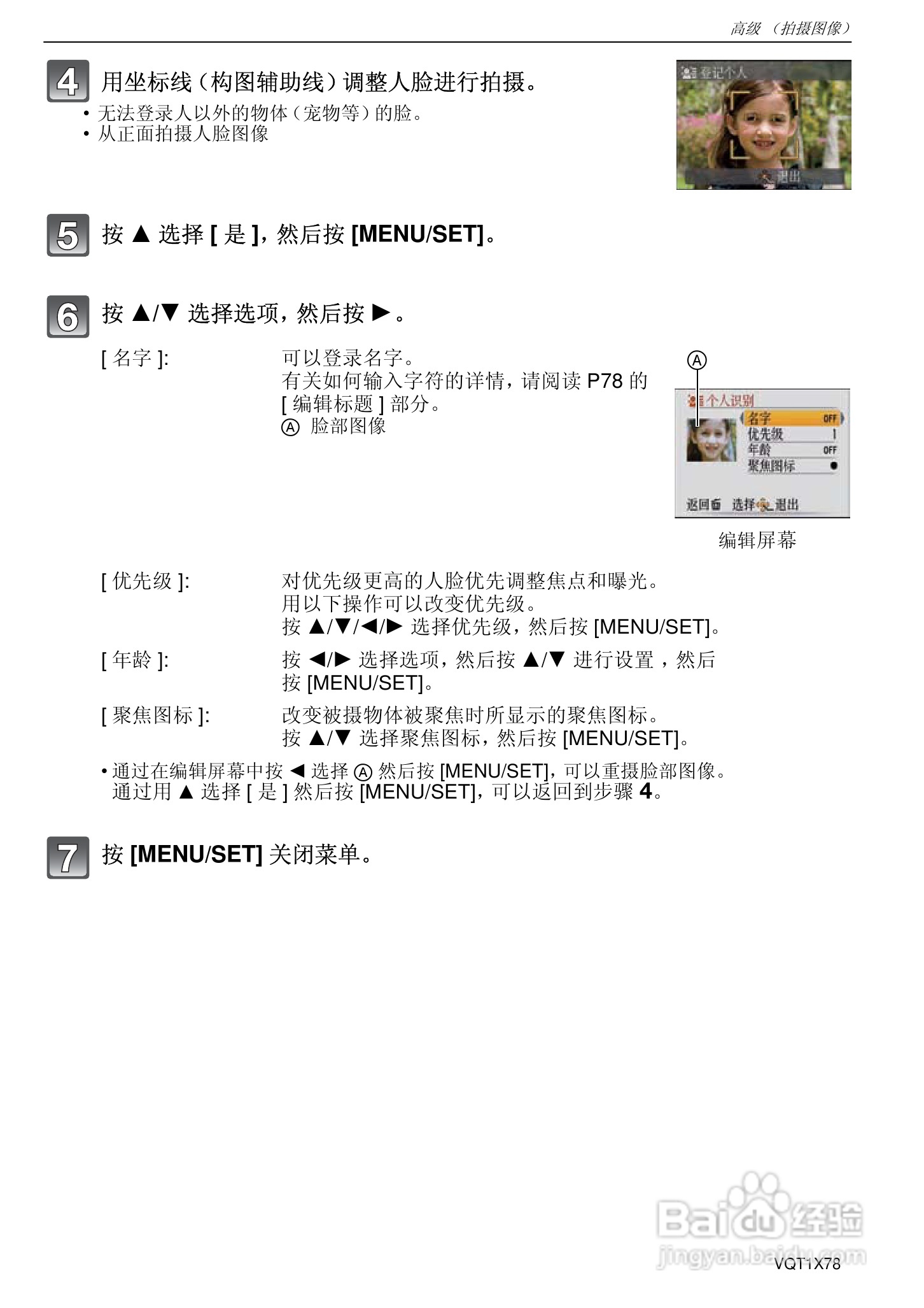 松下DMC-FX48数码相机使用说明书:[6]