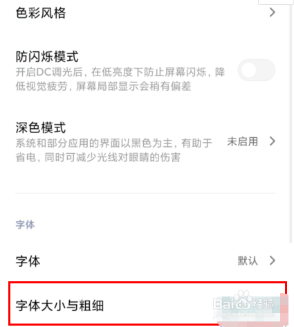 小米k50手机怎么调整字体大小