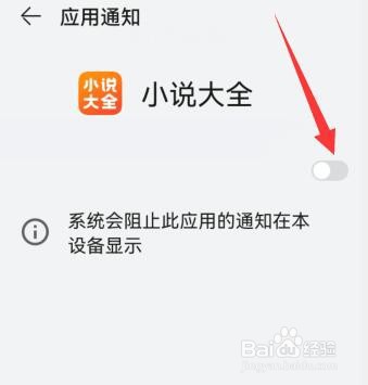 小说大全如何关闭所有推送信息？