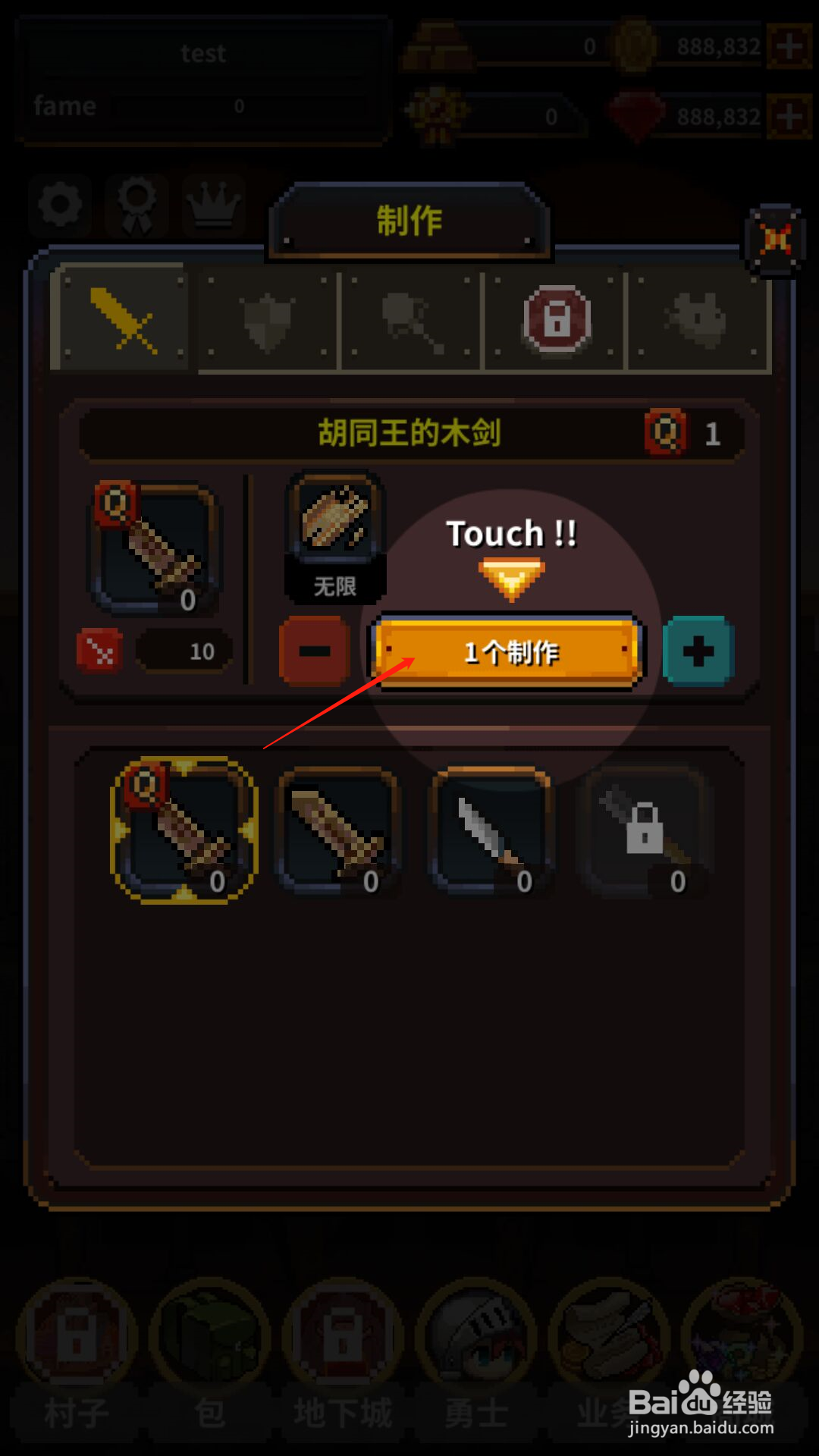 英雄的铁匠怎么制作木剑