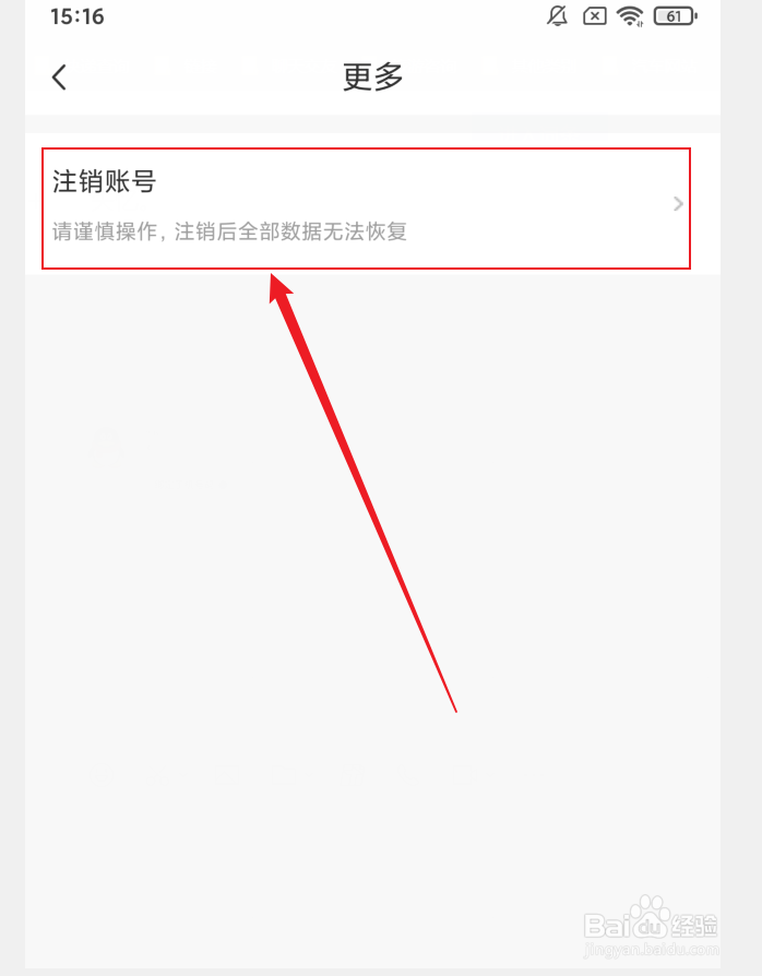 新周刊APP如何注销账号