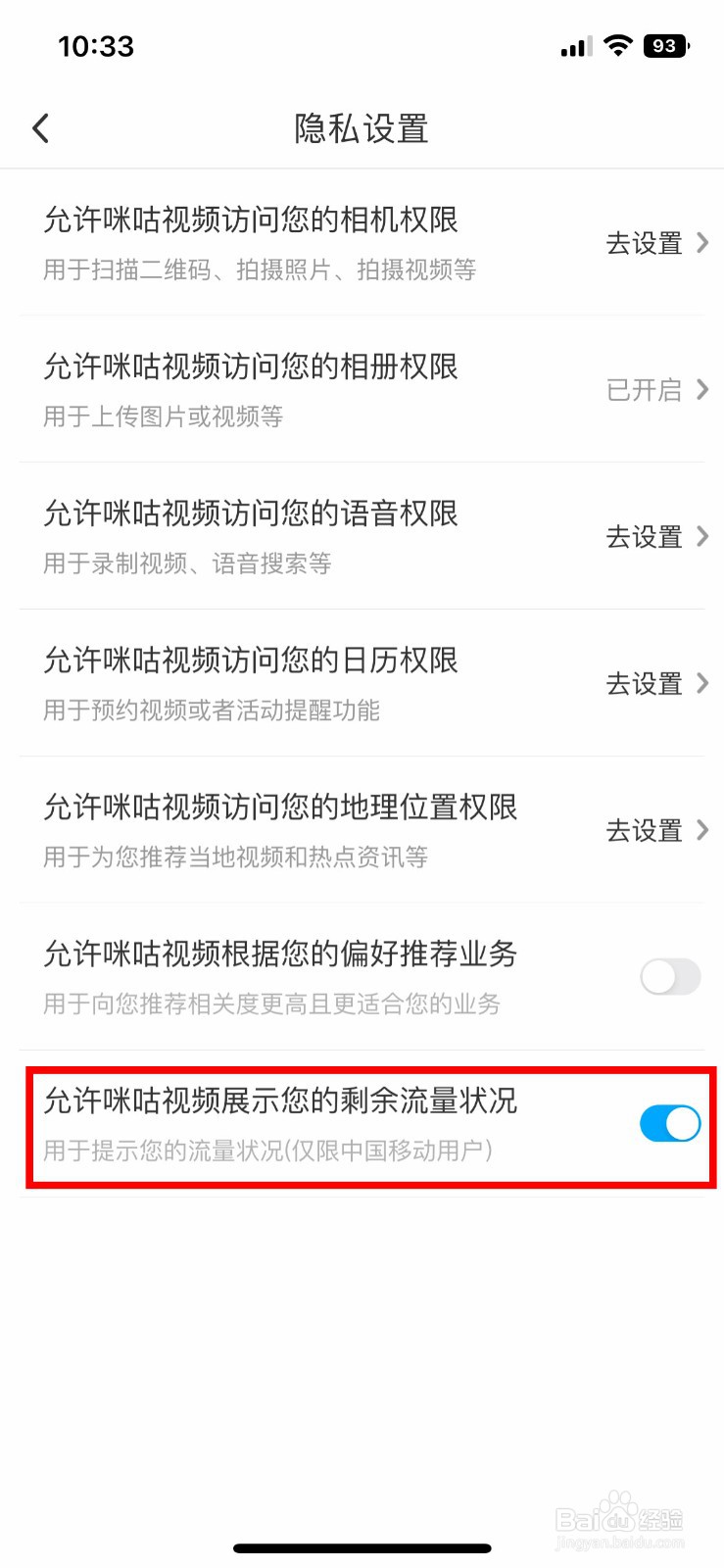 咪咕视频app怎么开启剩余流量状况展示