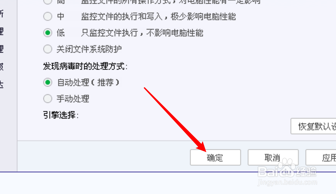 电脑管家怎么设置文件防护系统不影响电脑性能