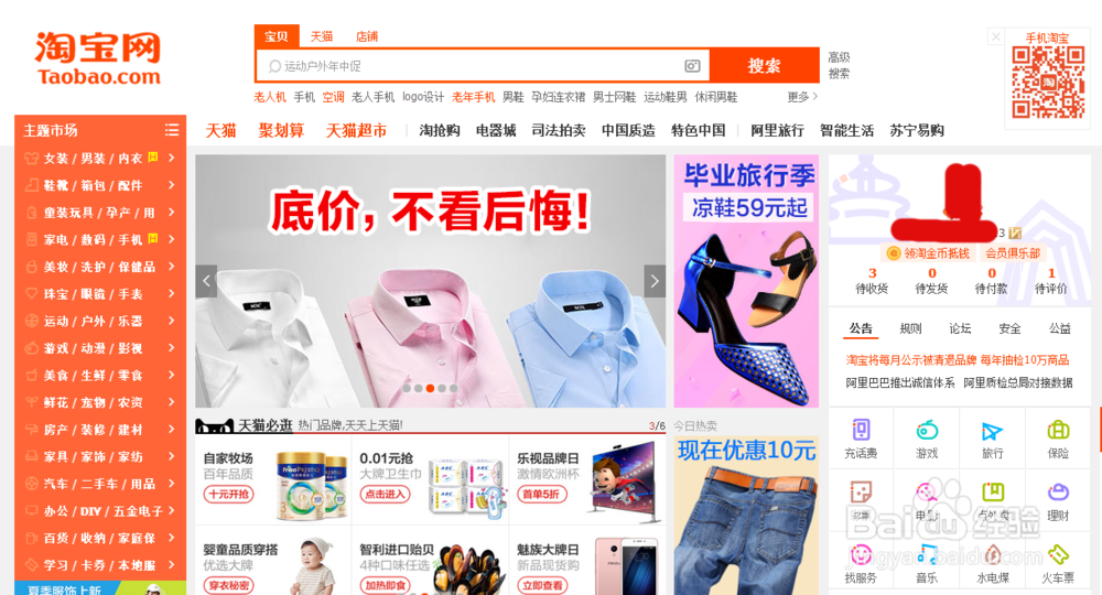 如何利用淘宝,在网上买东西