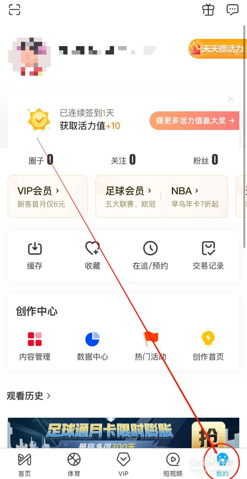 咪咕视频如何查看新消息通知？