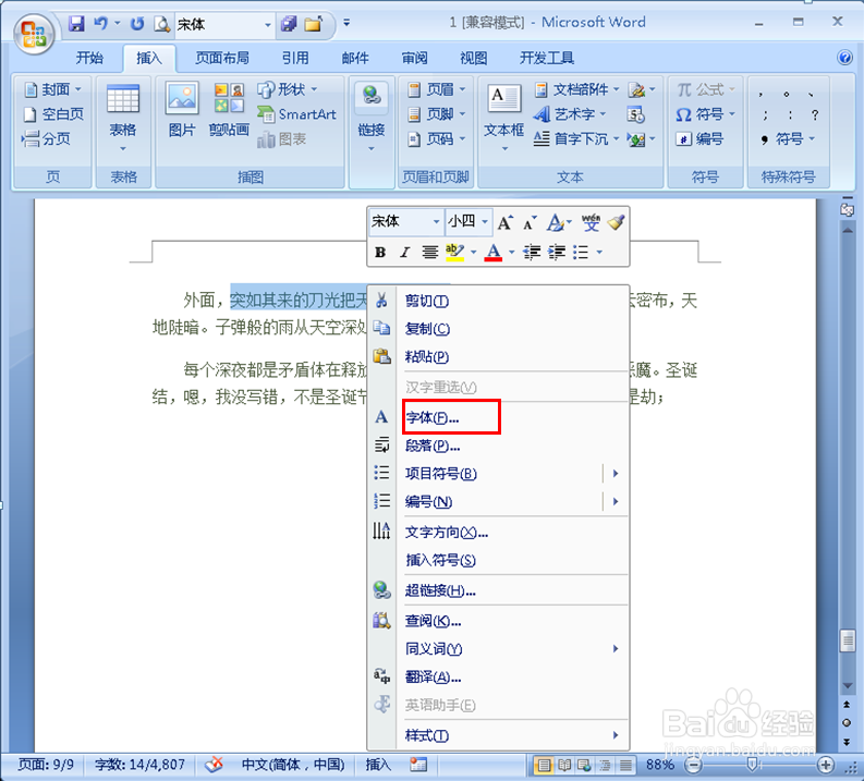 在Word文档中怎样给文字添加着重号