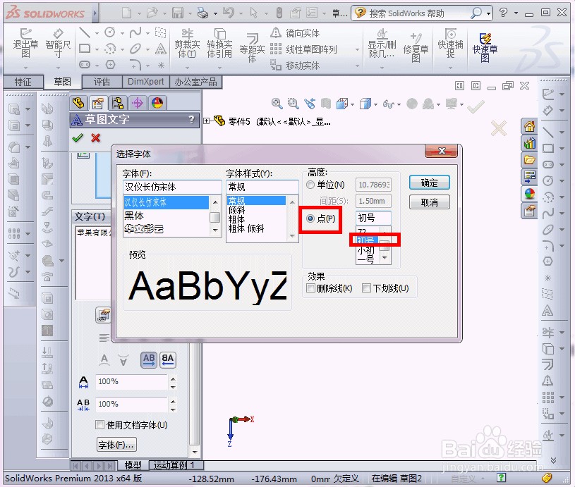 如何在solidworks曲面模型上刻字