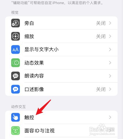苹果手机屏幕上的圆点怎么才能取消