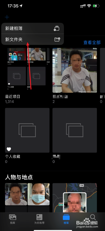 怎么在iPhone12照片上新建截图文件夹的呢