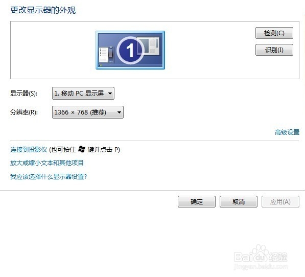 Win7如何调整桌面分辨率