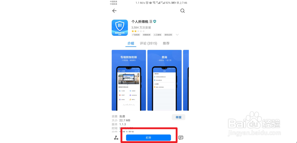 华为手机怎么下载个人所得税app